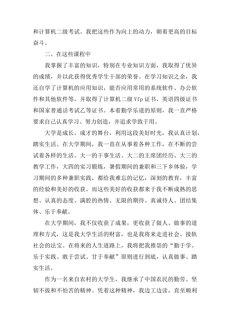 本科毕业生个人自我鉴定_第3页