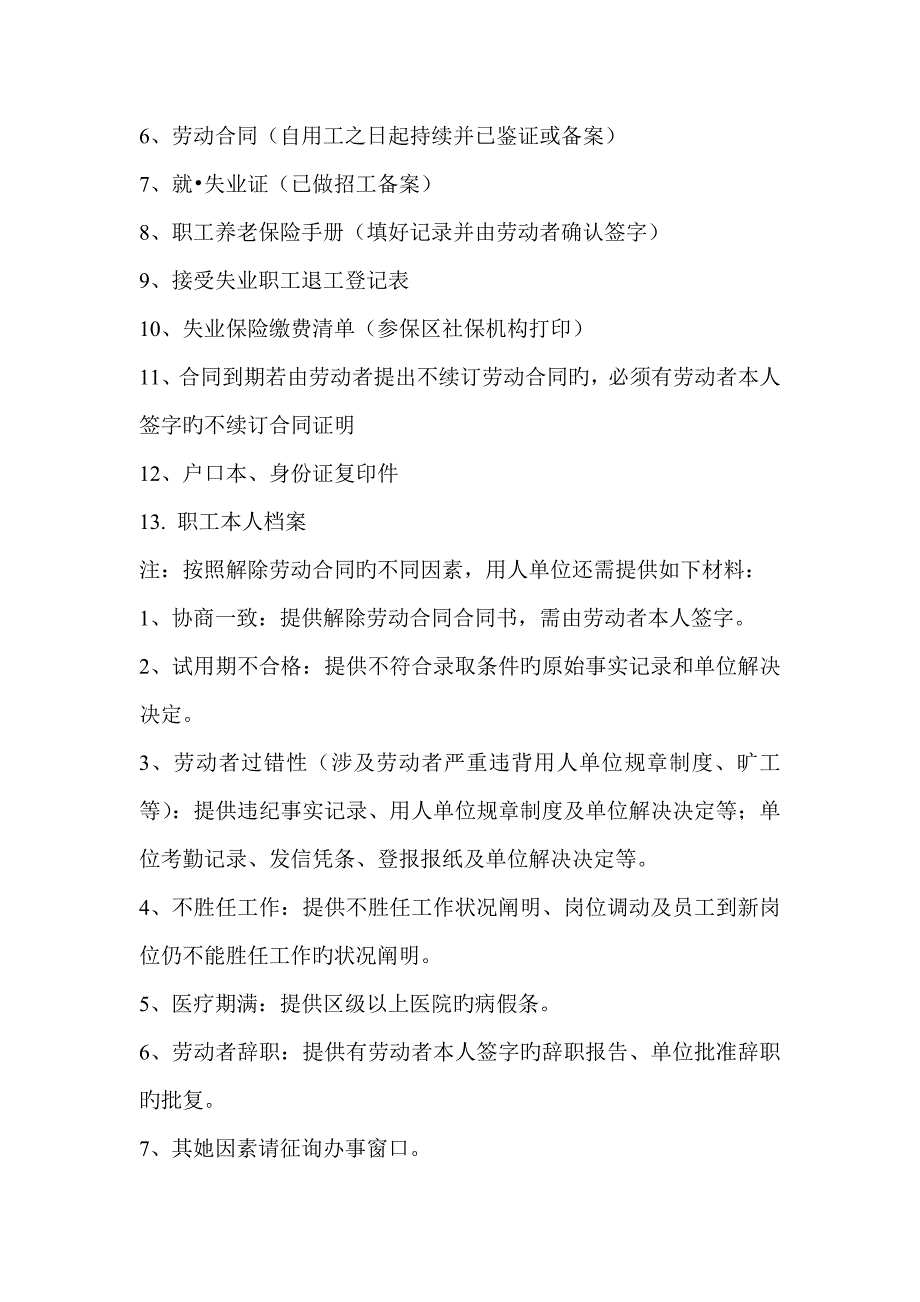 就业登记及退工手续办理标准流程及所需资料_第3页