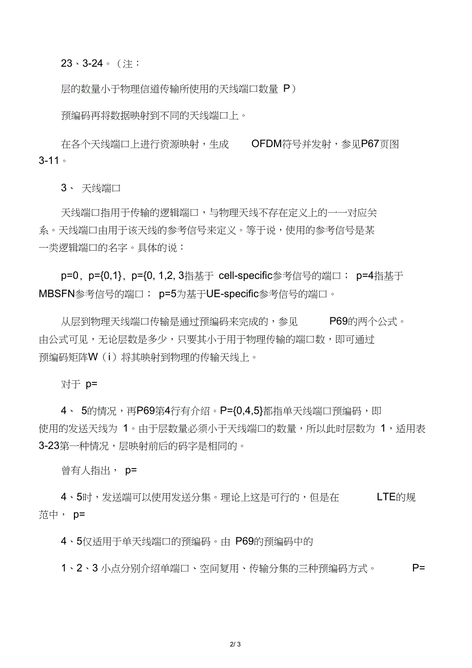 对于LTE码字、层、天线端口的理解_第2页