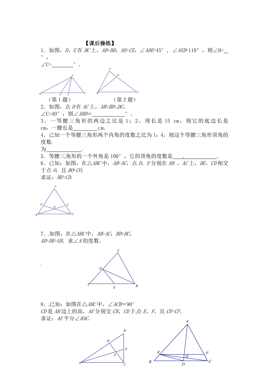 等腰三角形的性质练习.doc_第3页