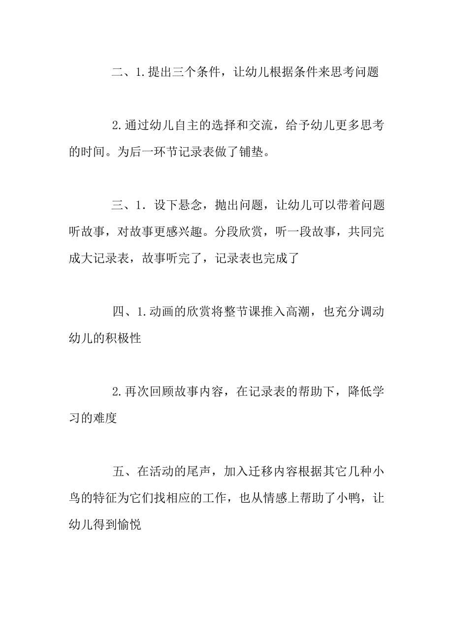 中班语言活动《小鸟应聘邮递员》教学设计.doc_第5页