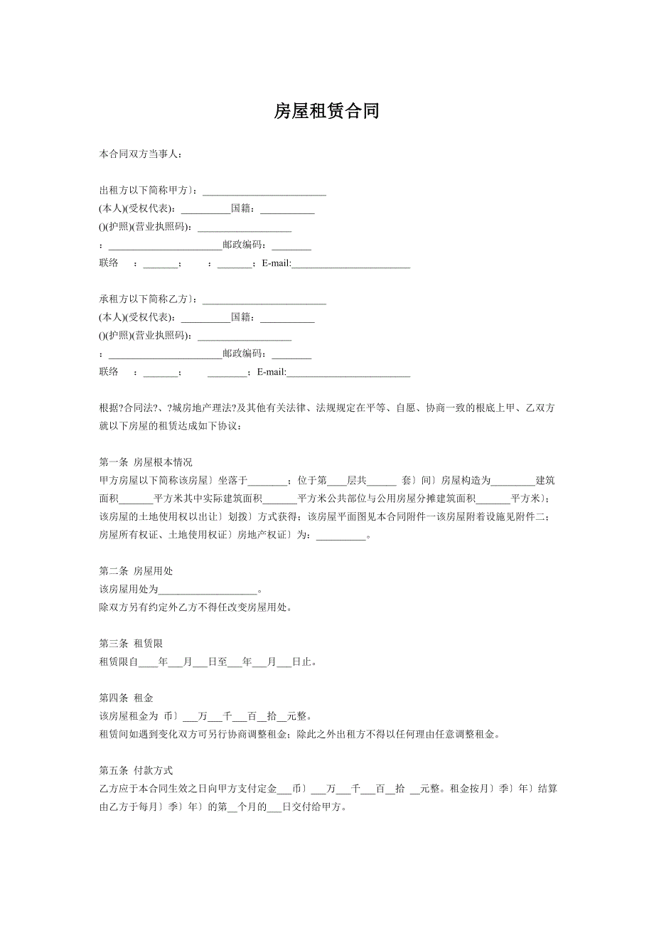 新版房屋租赁合同_第1页