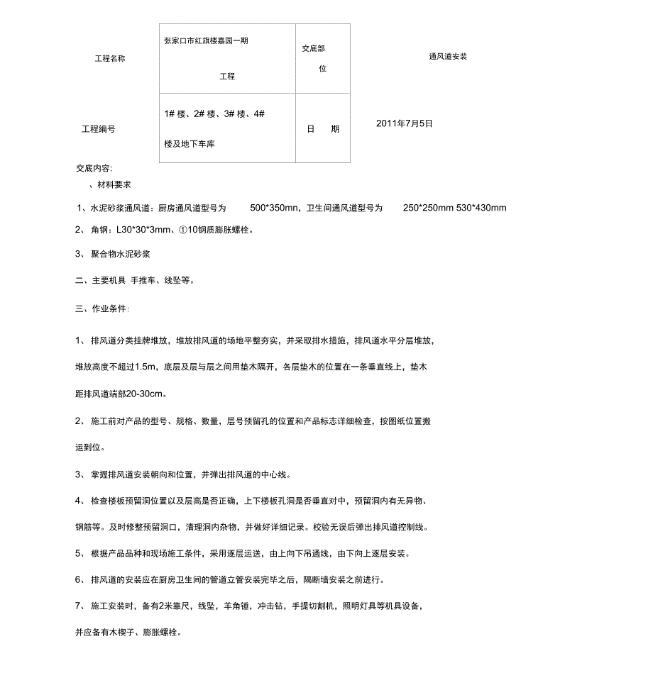 烟风道技术交底_第1页