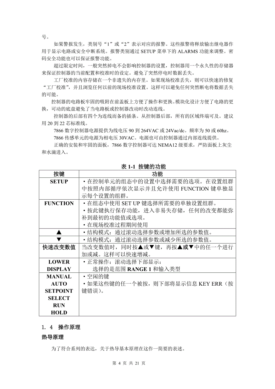 霍尼韦尔7866氢气纯度仪说明书.doc_第4页