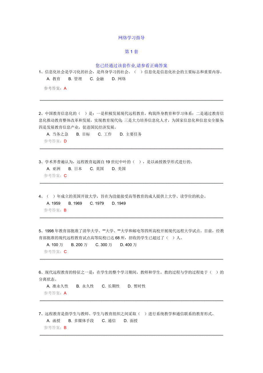 网络学习指导1_第1页