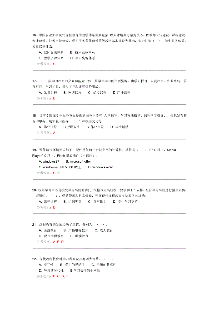 网络学习指导1_第3页