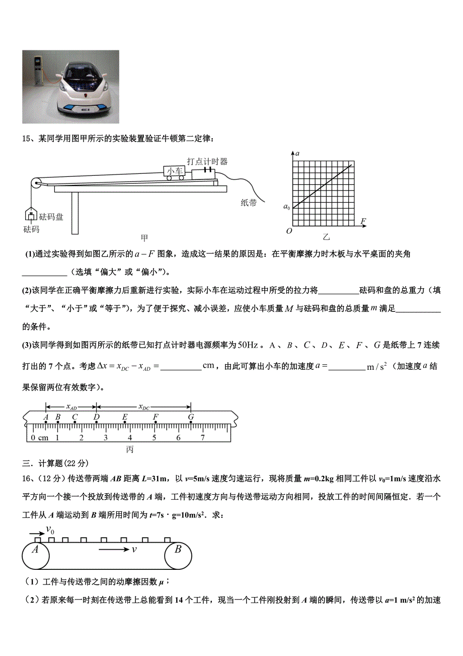 2023届江西省白鹭洲中学物理高一第一学期期末质量跟踪监视试题含解析_第5页