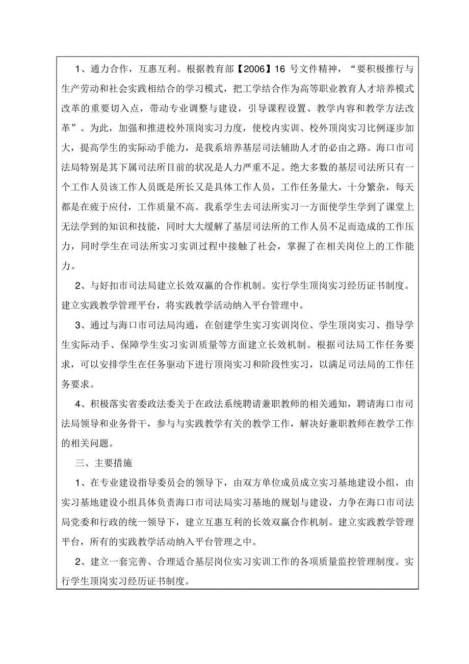 示范性校外实习基地建设申报表_第5页