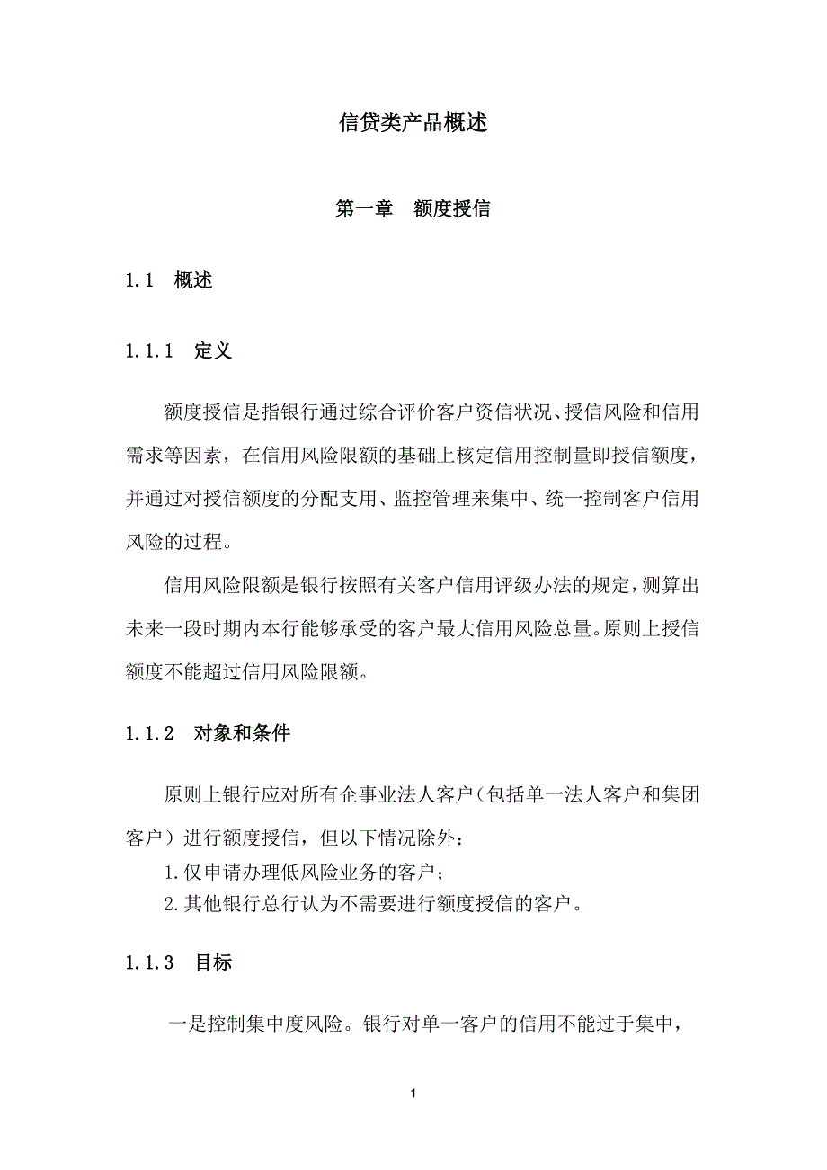 信贷主要产品_第1页