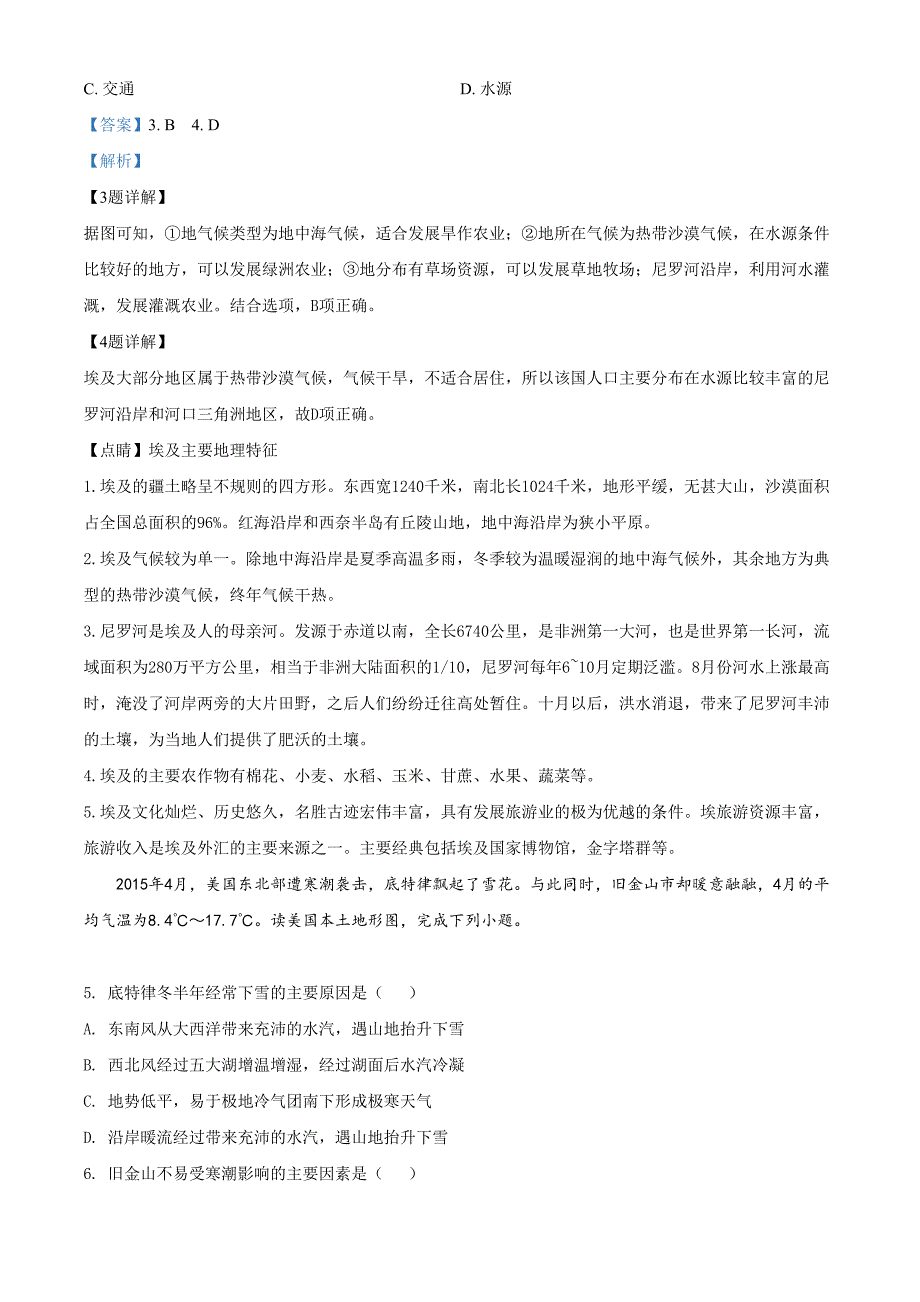 甘肃省武威市第六中学2017-2018学年高二下学期开学测试地理试题（解析版）_第2页