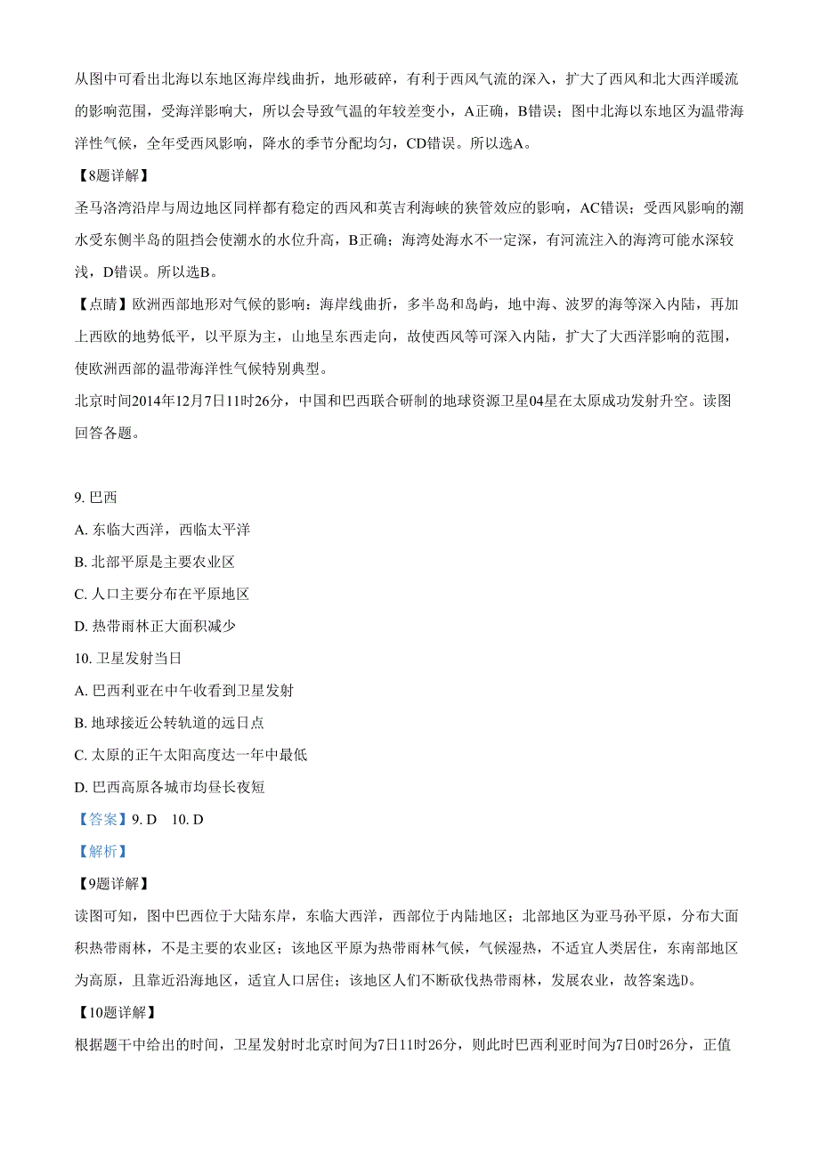 甘肃省武威市第六中学2017-2018学年高二下学期开学测试地理试题（解析版）_第4页