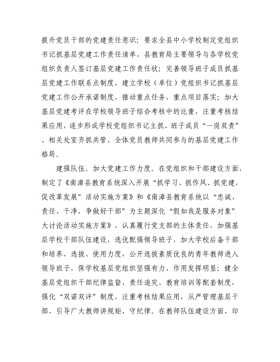 湖北南漳教育系统党建.doc_第2页