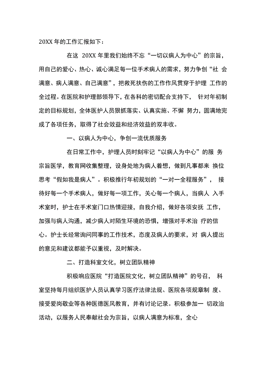 2020手术室护士述职报告范文_第3页