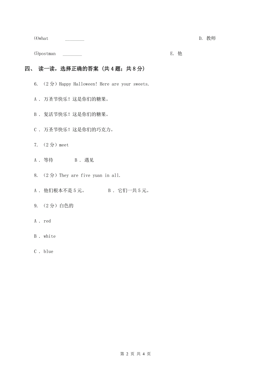 人教精通版（三起点）小学英语三年级上册Unit 2 This is mypencil. Lesson 11 同步练习2C卷.doc_第2页