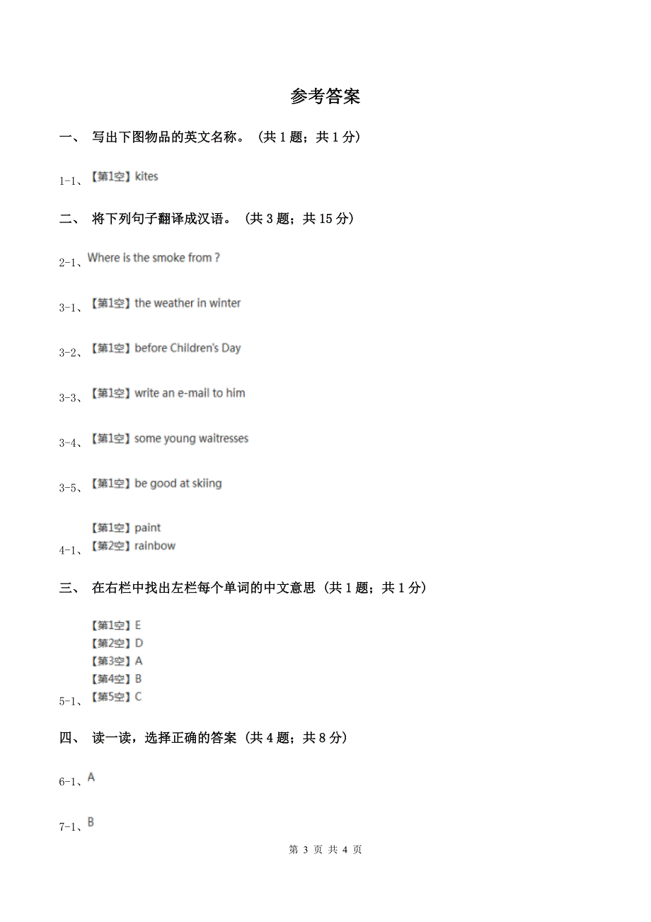 人教精通版（三起点）小学英语三年级上册Unit 2 This is mypencil. Lesson 11 同步练习2C卷.doc_第3页