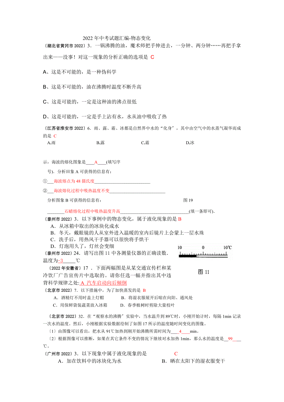 2022年中考试题汇编-物态变化.docx_第1页