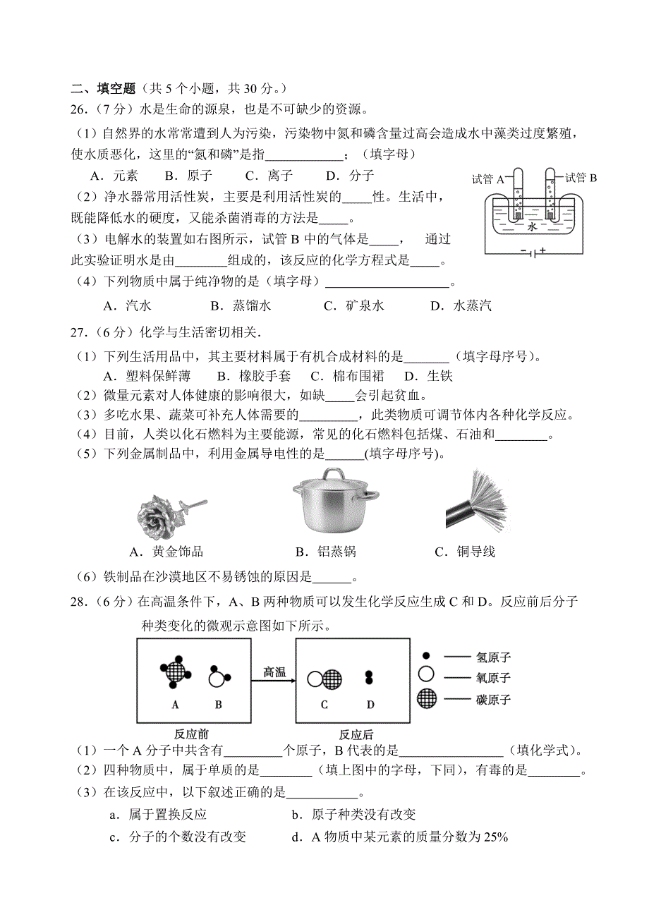 -初三化学期末试题门头沟_第4页