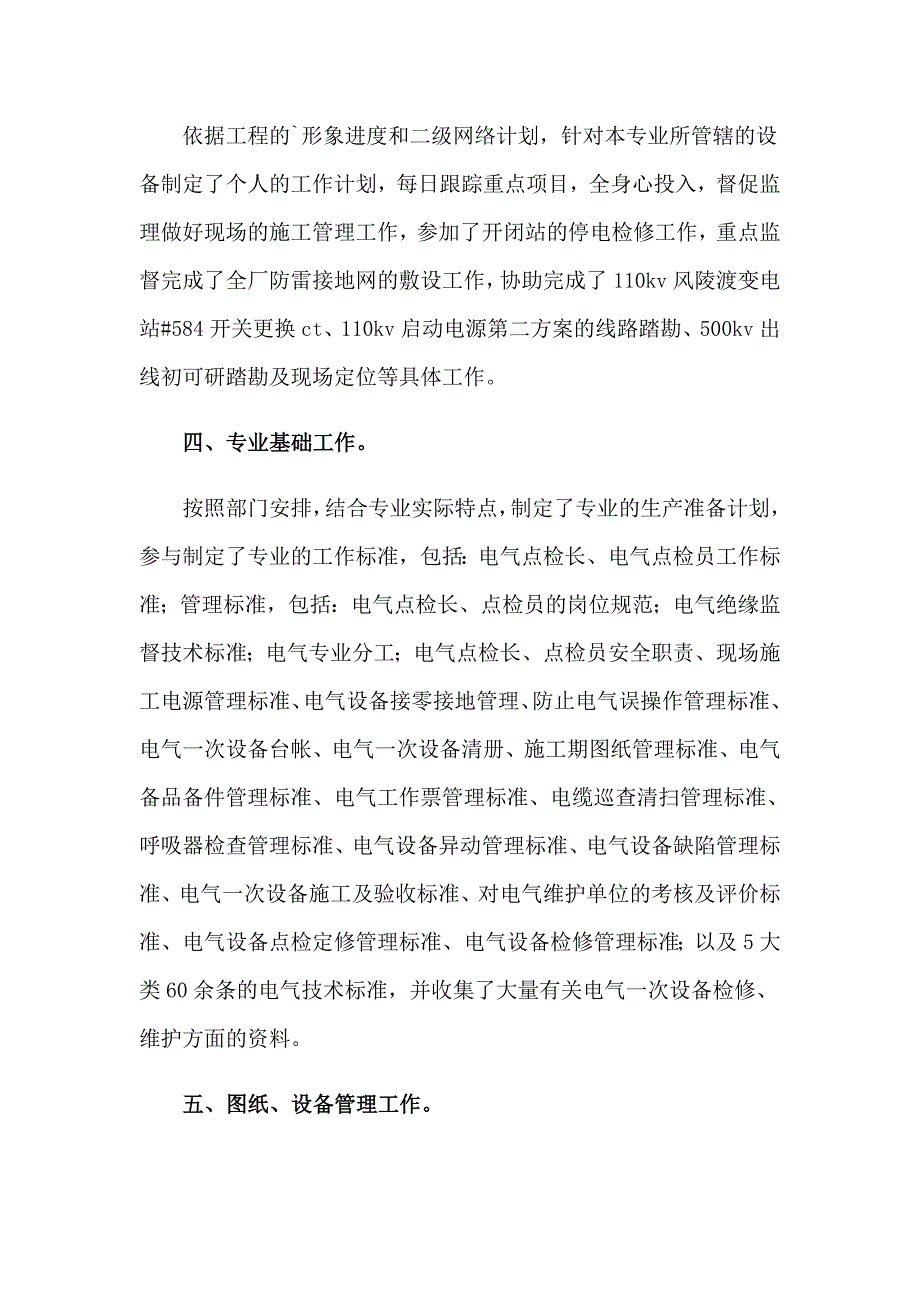 建筑企业年终述职报告_第2页