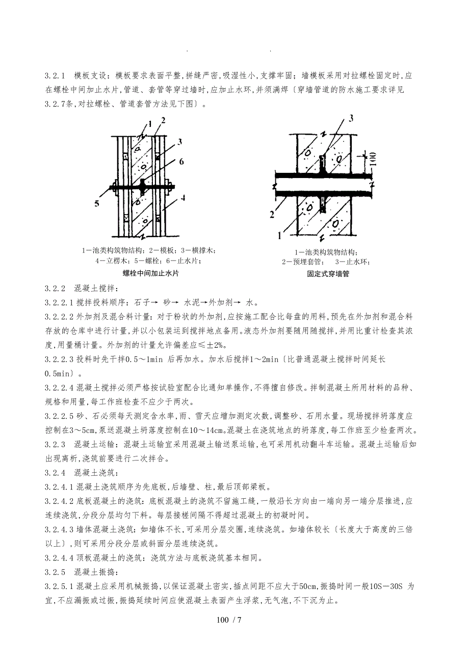 17池类构筑物混凝土_第2页