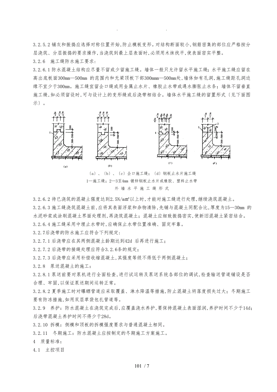 17池类构筑物混凝土_第3页