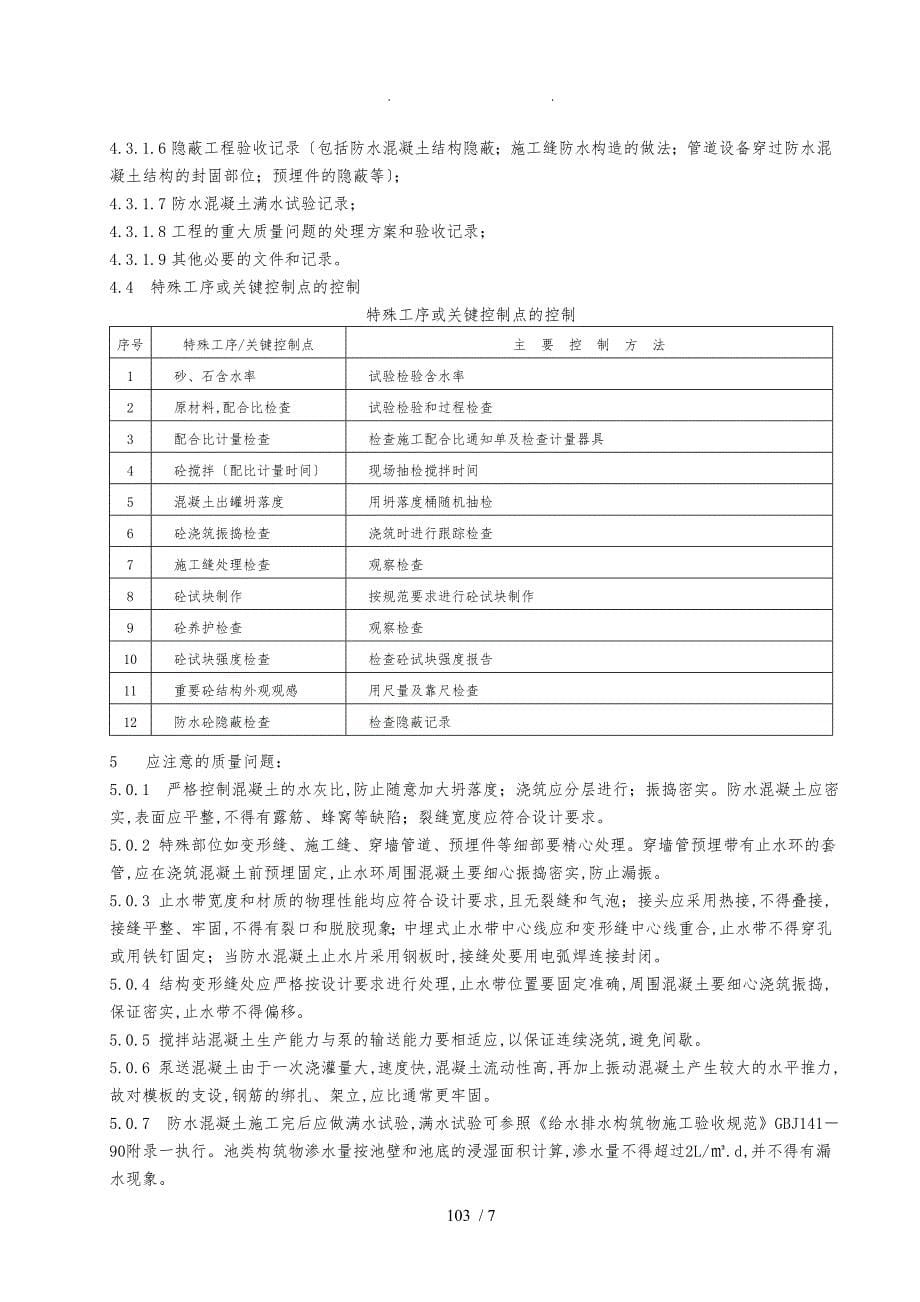 17池类构筑物混凝土_第5页