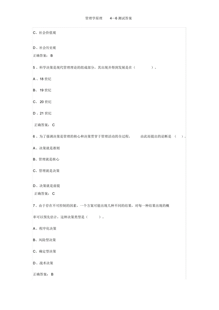 管理学原理4—6测试答案_第2页