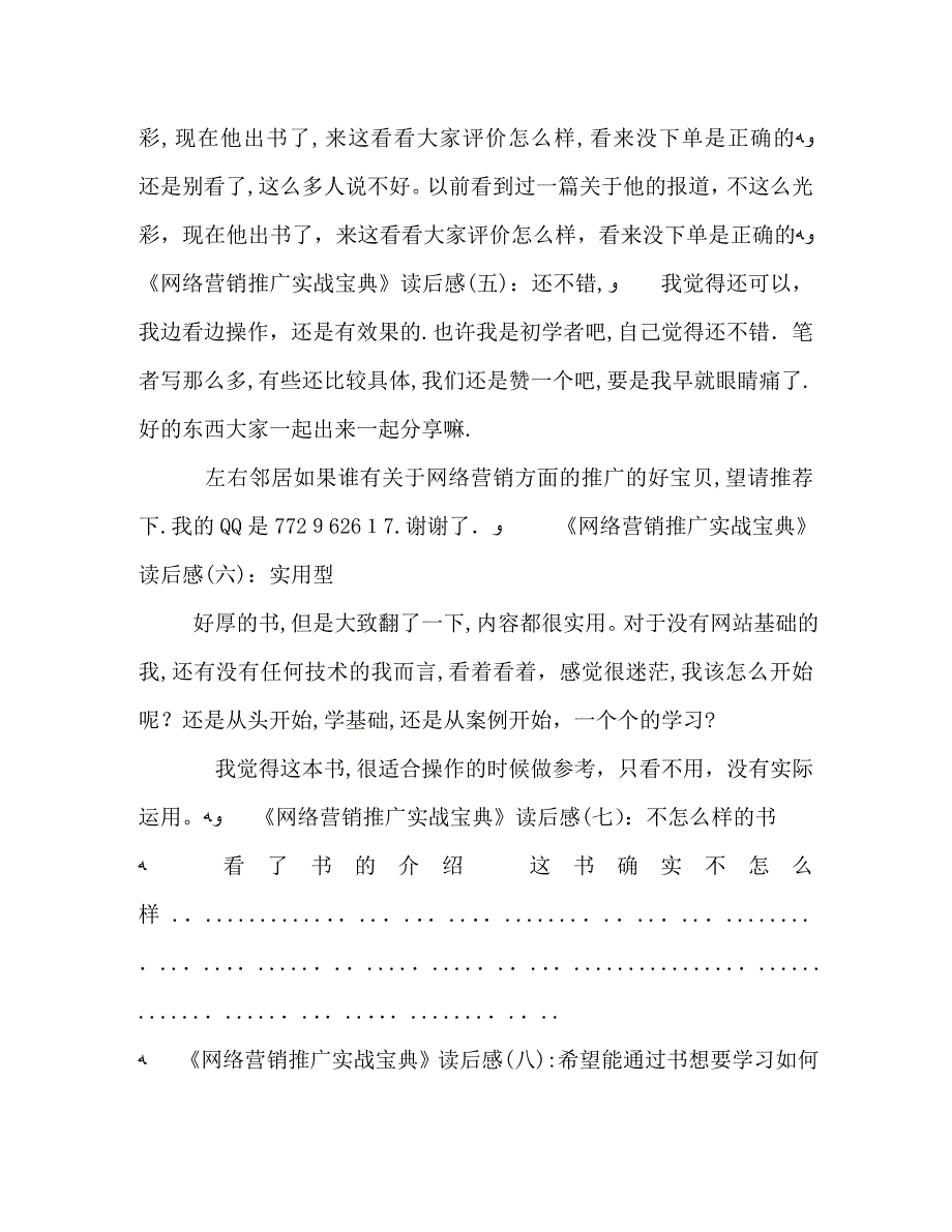 网络营销推广实战读后感10篇_第2页