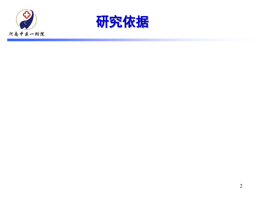 课题负责人注1由项目第一负责人现场汇报一般510分_第2页