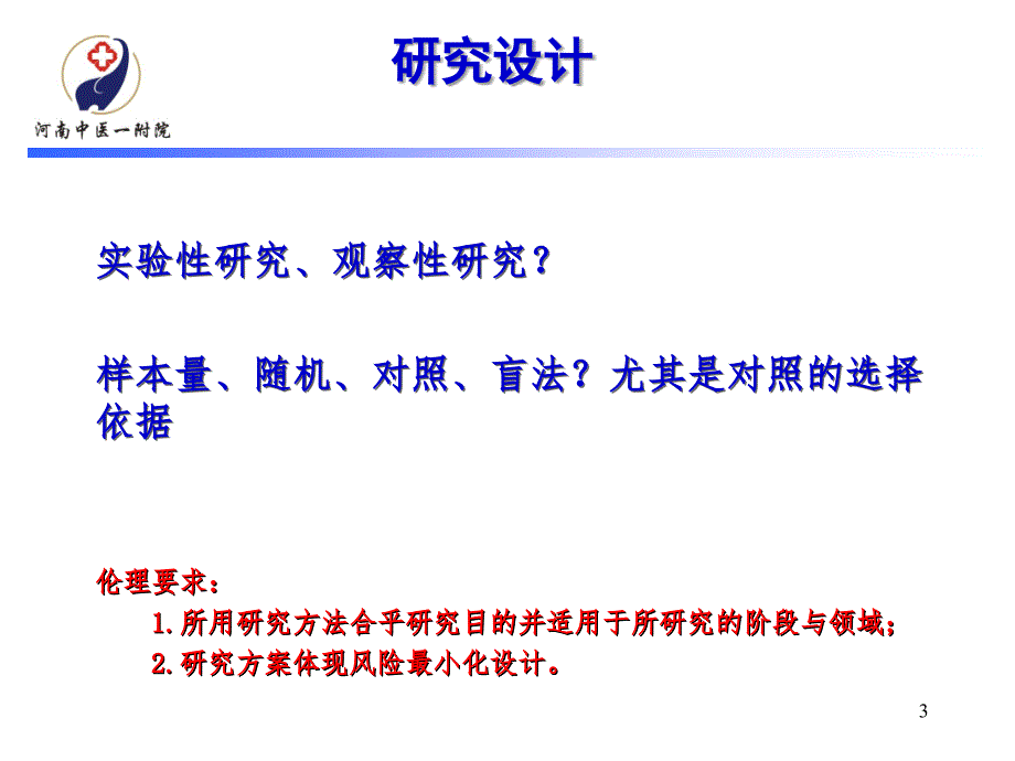 课题负责人注1由项目第一负责人现场汇报一般510分_第3页