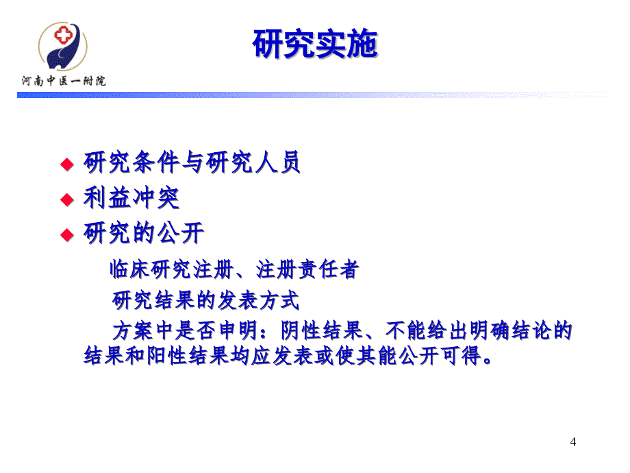 课题负责人注1由项目第一负责人现场汇报一般510分_第4页