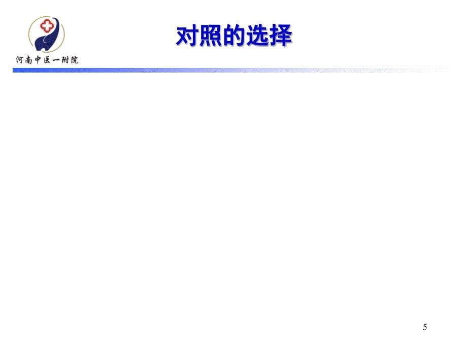 课题负责人注1由项目第一负责人现场汇报一般510分_第5页