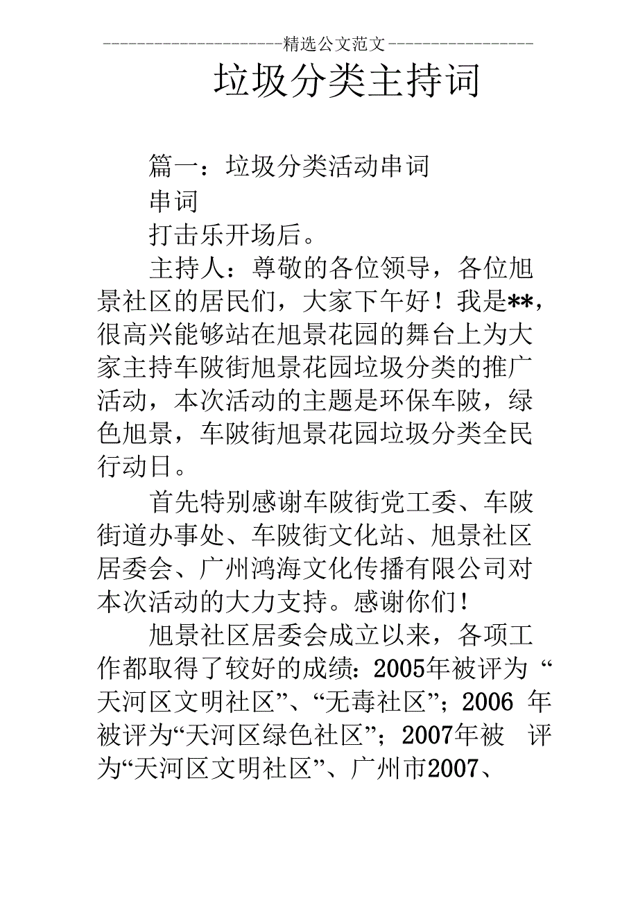 垃圾分类主持词_第1页