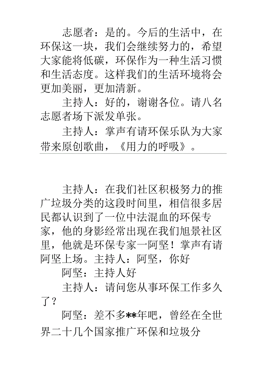 垃圾分类主持词_第4页