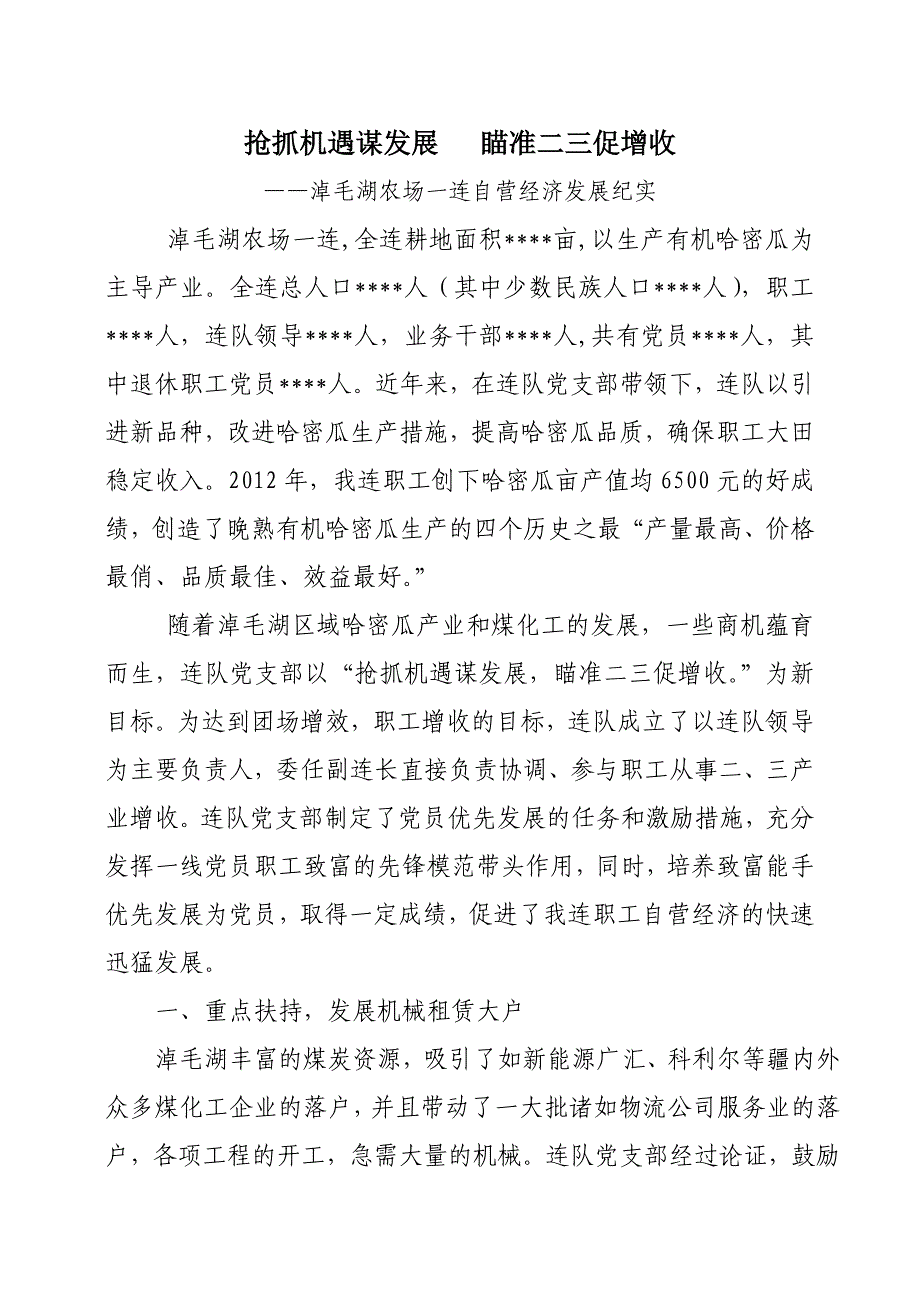 2012年自营经济先进资料.doc_第1页