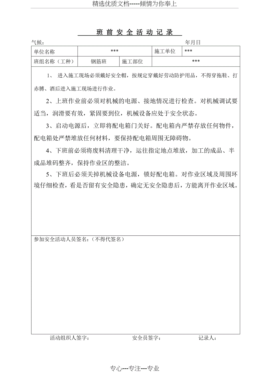 钢筋班前安全活动记录(共48页)_第4页