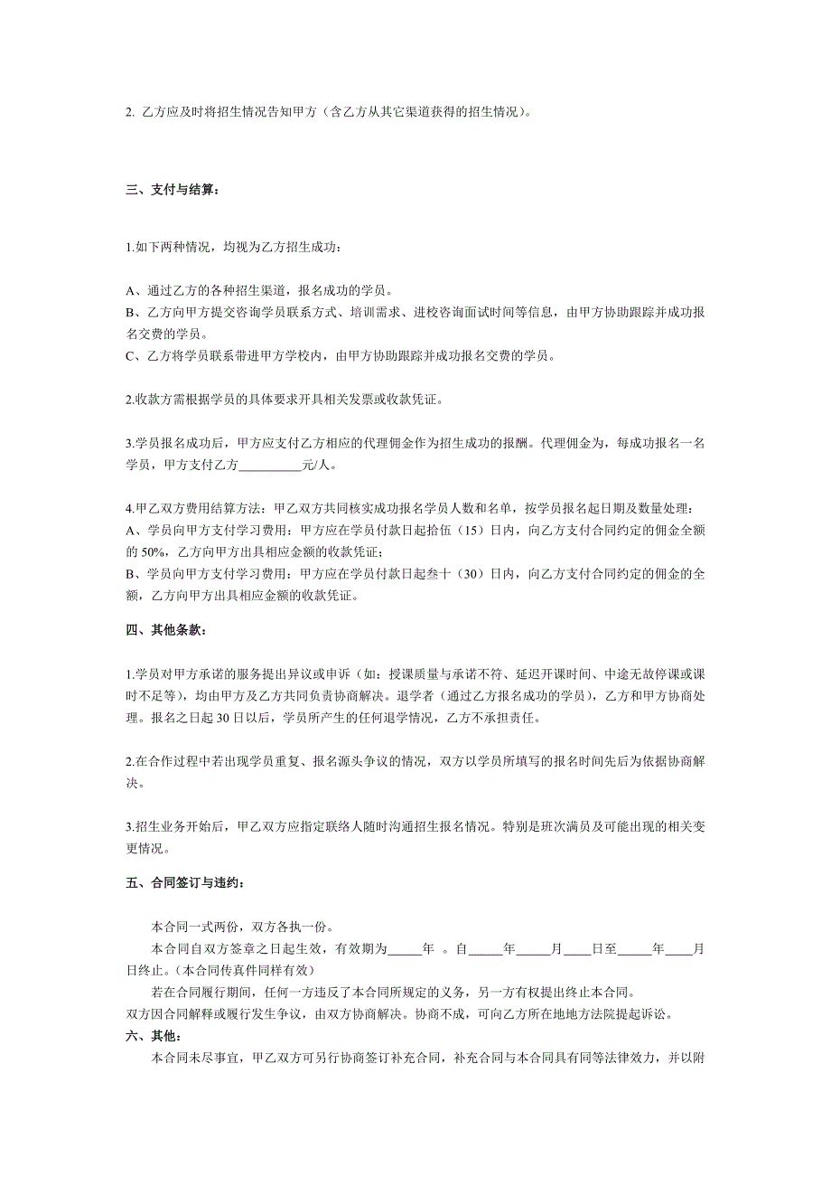 教育培训合作合同_第2页