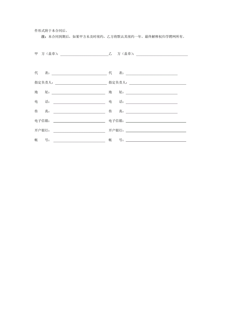 教育培训合作合同_第3页