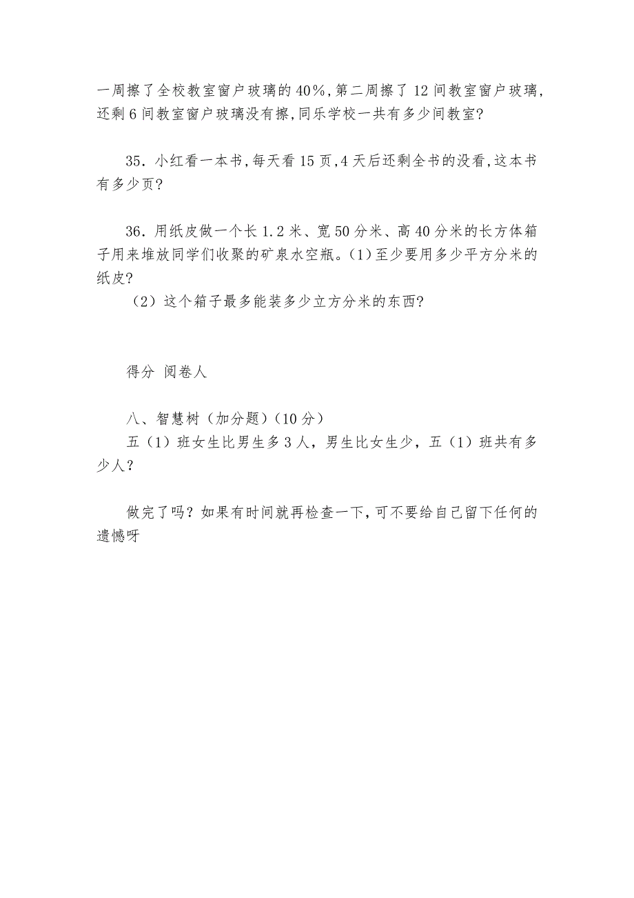 同乐学校2007-2008学年度第一学期期末考试数学科试卷-小学数学五年级下册-期末试卷-人教课标版.docx_第4页