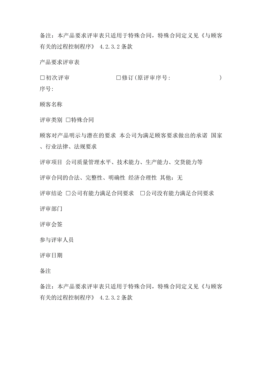 产品要求评审表 合同评审表质量认证_第2页