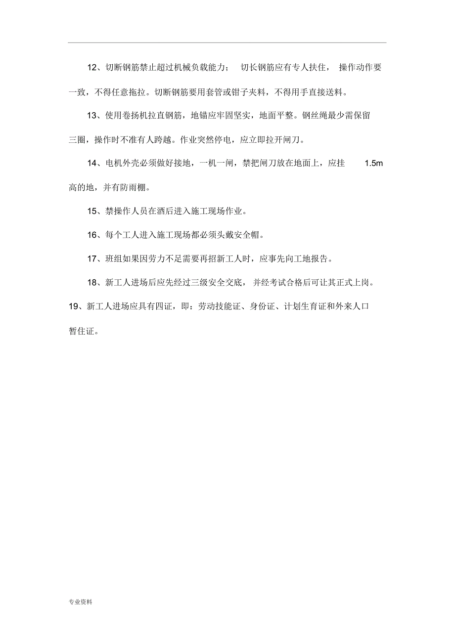 施工各班组安全生产教育内容_第2页