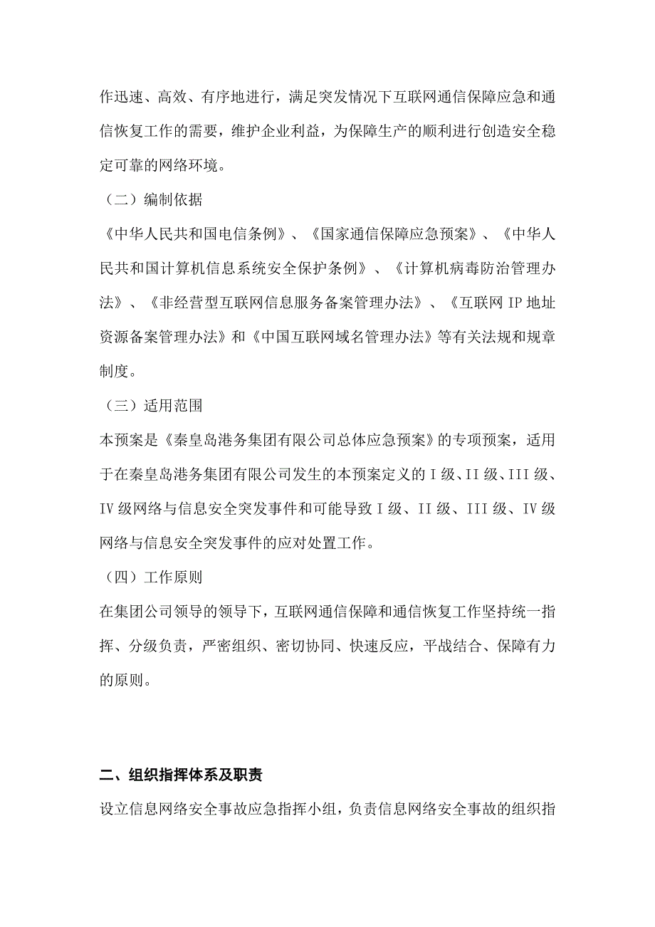 (完整word版)网络安全事故应急预案.doc_第2页