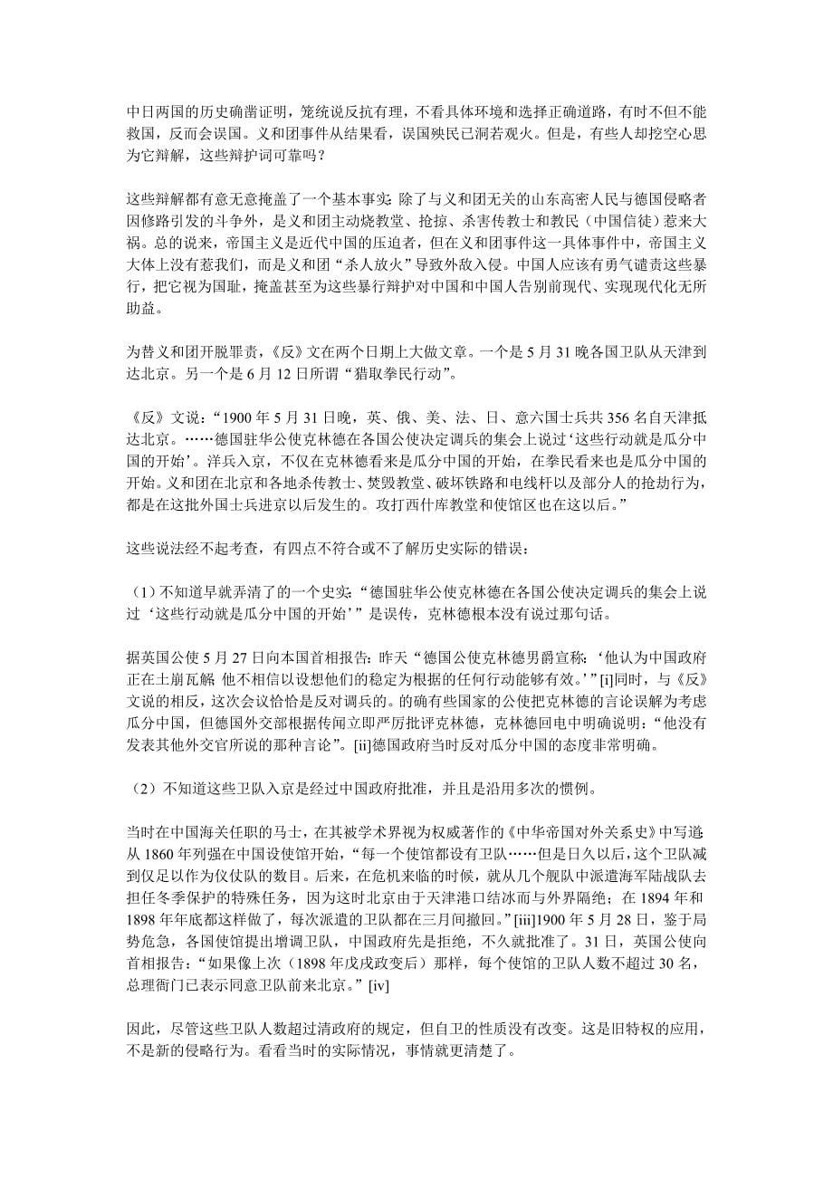 为何、何时、如何“反帝反封建”？.doc_第5页