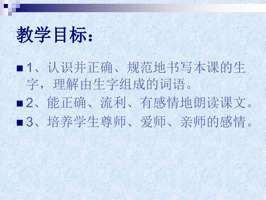 《师恩难忘》说课课件（7页）_第2页