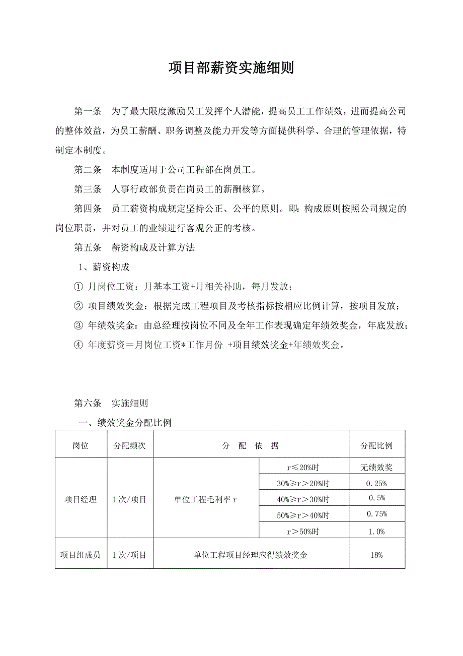 项目经理部考核指标_第1页