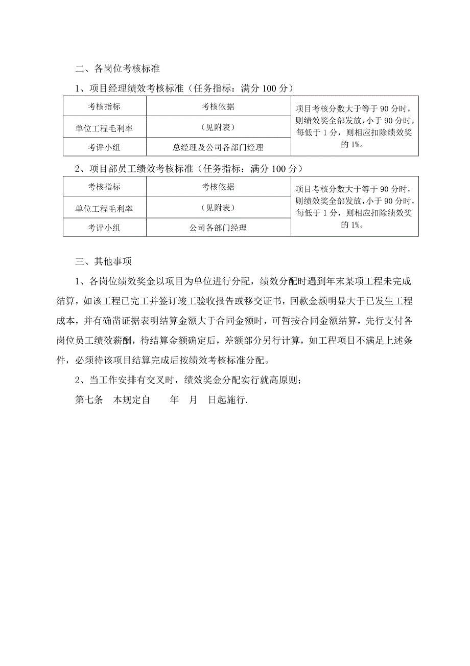 项目经理部考核指标_第2页