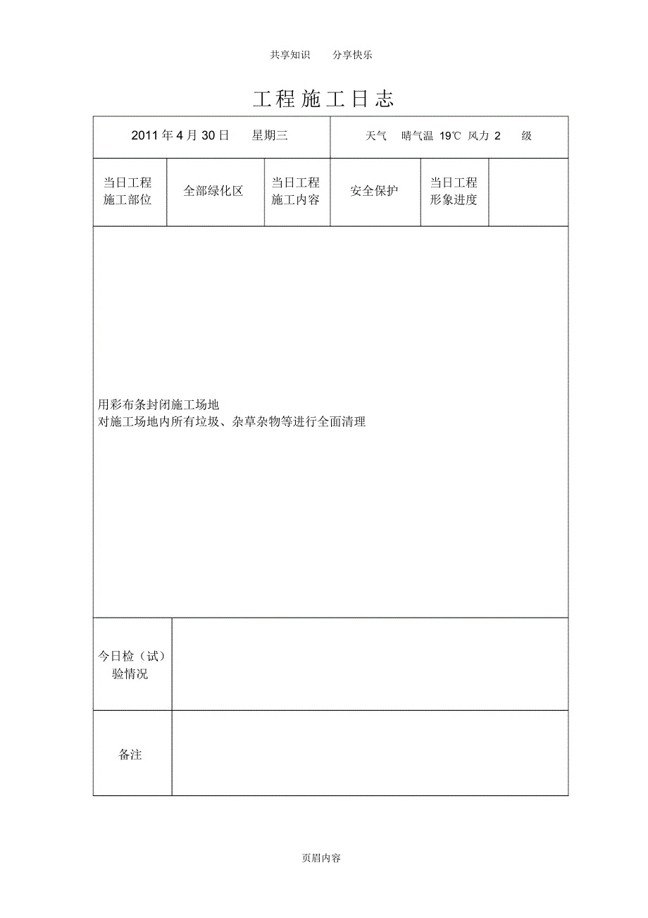 绿化施工日志_第2页