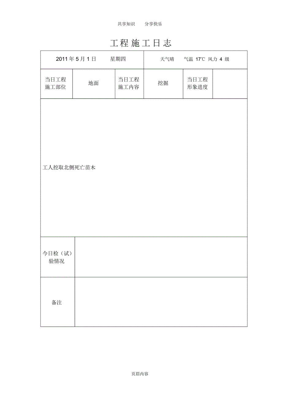 绿化施工日志_第3页