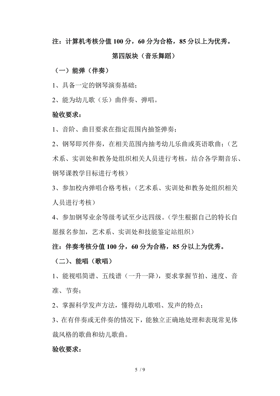 学前教育专业学生提前毕业技能考核方案_第5页