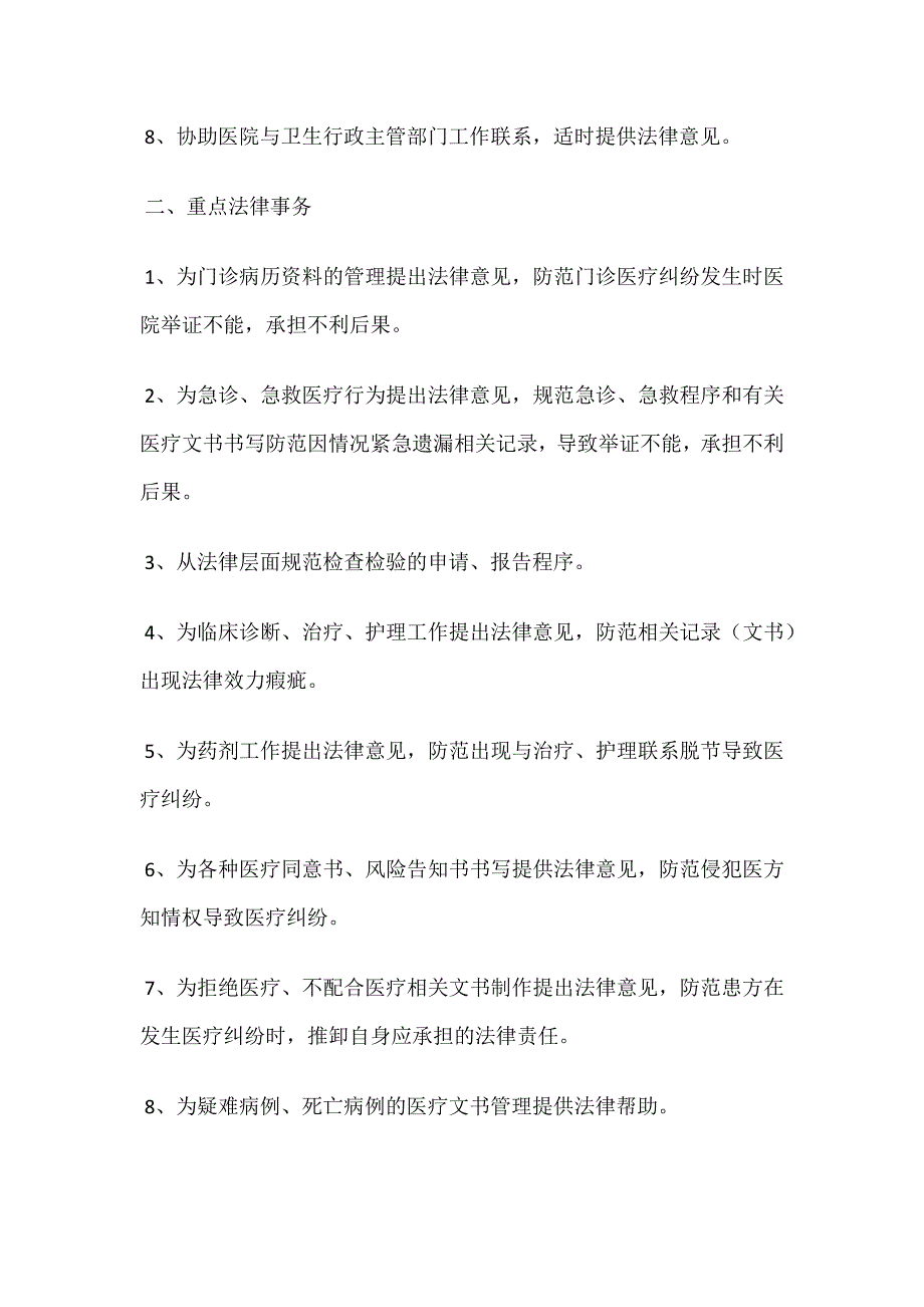 医院法律顾问方案.docx_第2页