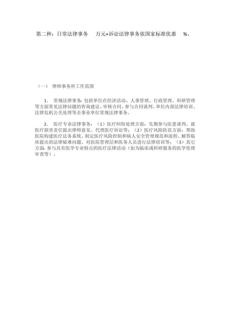 医院法律顾问方案.docx_第5页